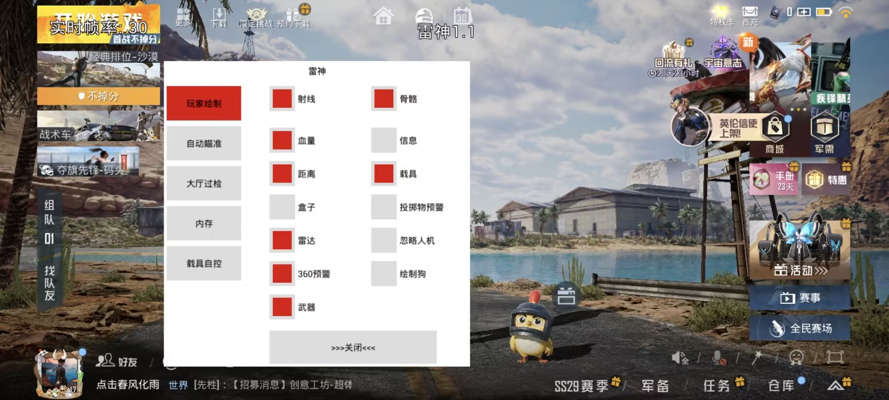 和平精英辅助【骷髅头直装V9.23】子弹追踪 锁头自瞄 触摸自瞄 无后防抖 透视血量 车辆透视