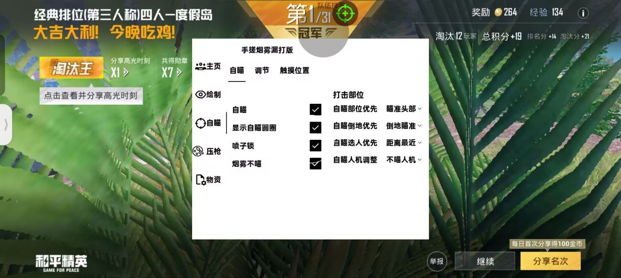 和平精英《保时捷》外挂