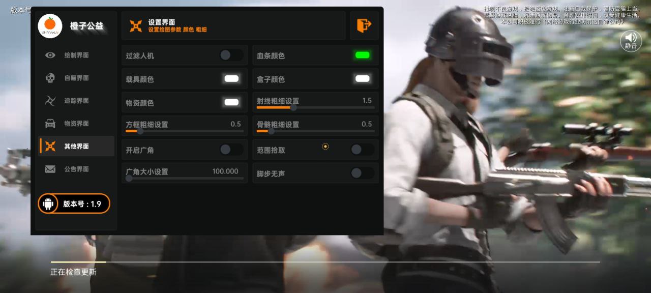 和平精英辅助【星光】