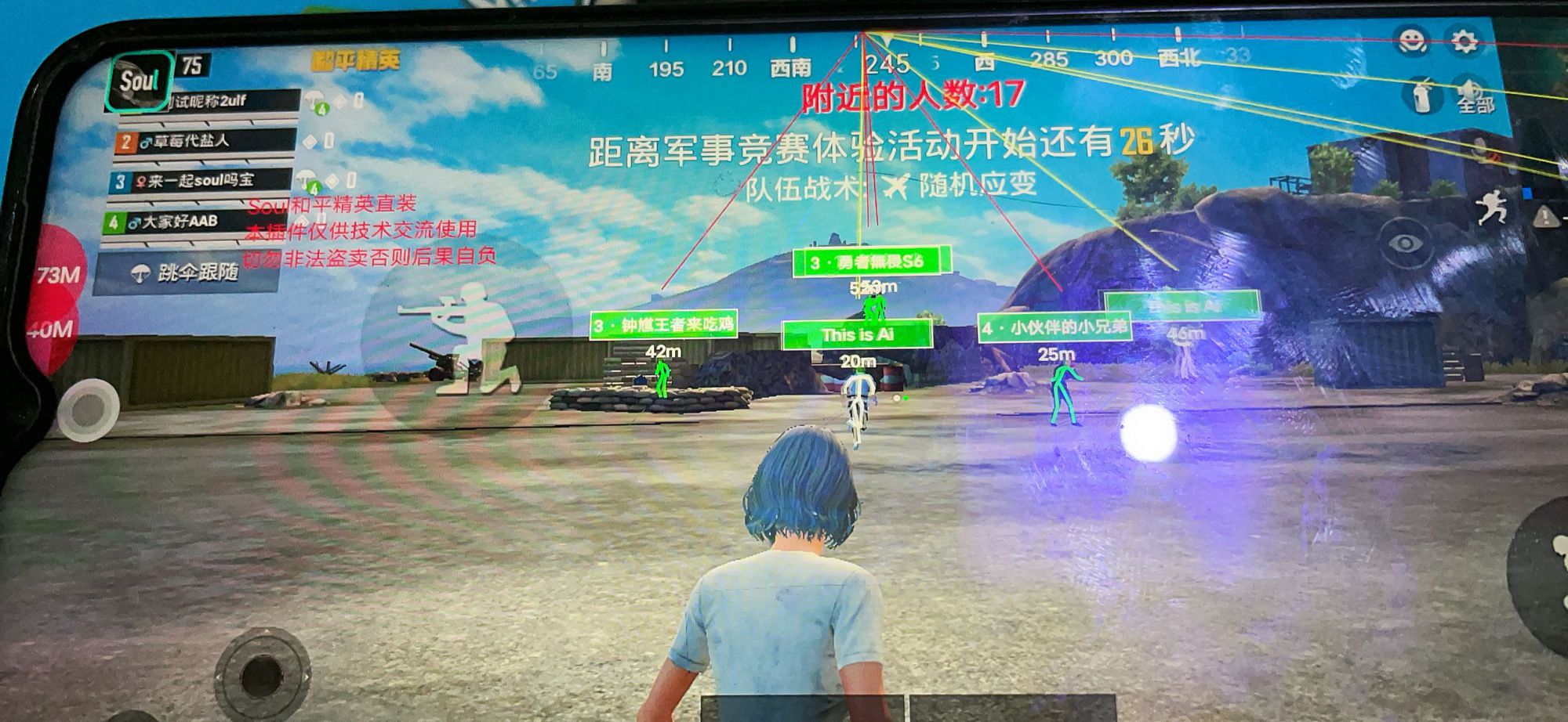 手机和平精英辅助透视