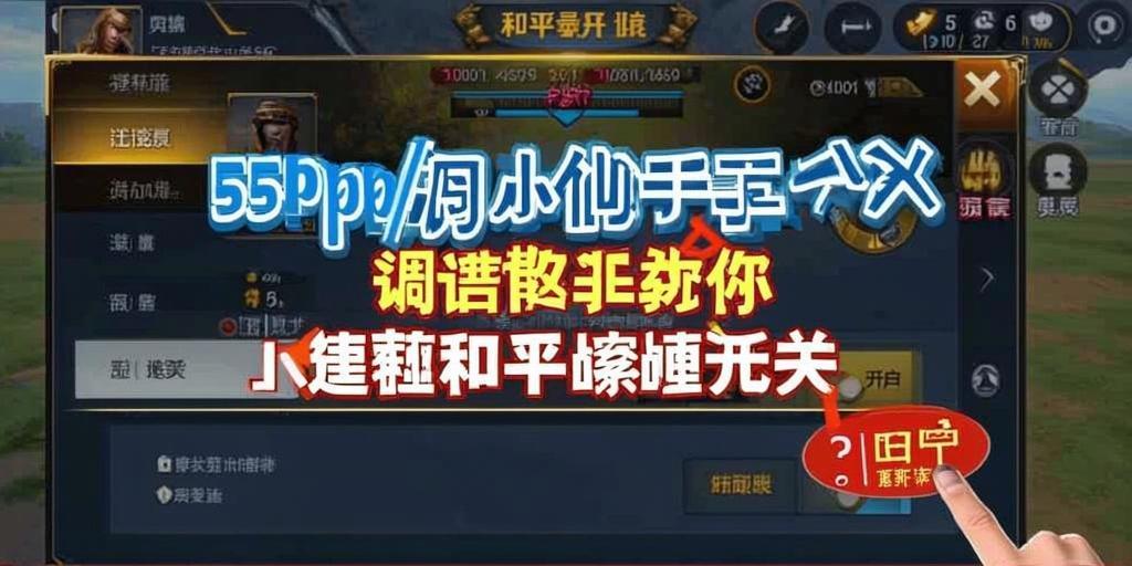 和平精英「毛豆直装」辅助外挂